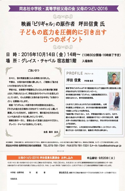 父母のつどい2016.jpg