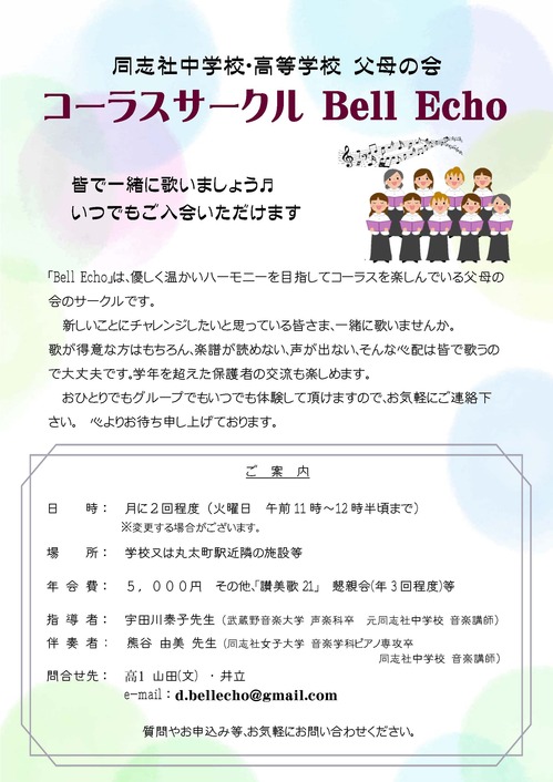 2025年度ベルエコー募集HP.jpg